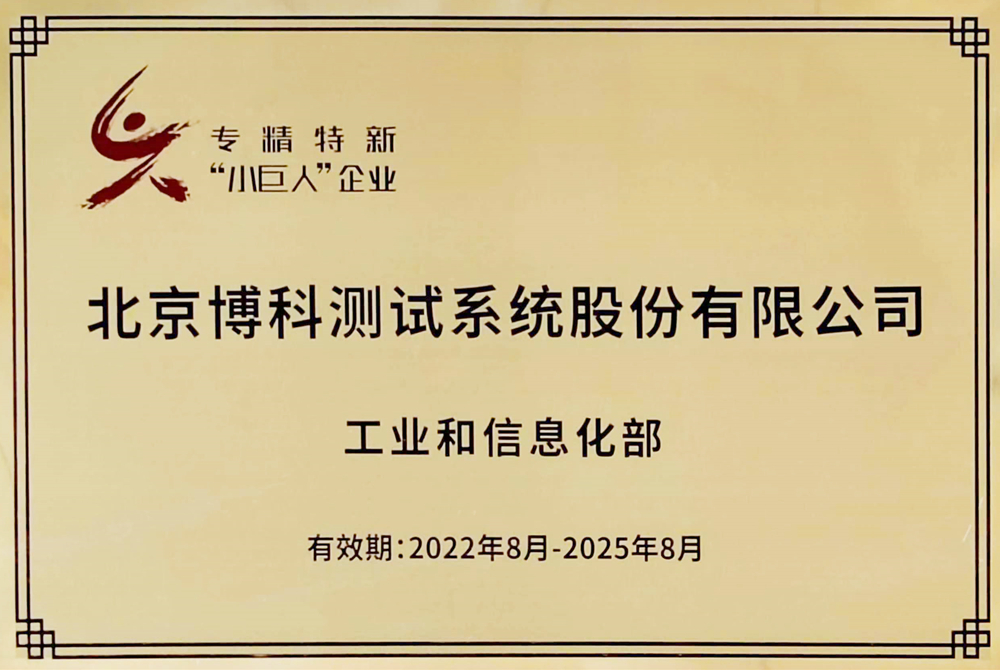 專(zhuān)精特新“小巨人”企業(yè)